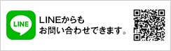 LINEからも問い合わせできます