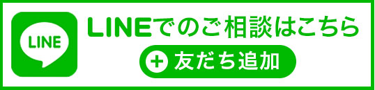 LINEからのお問い合わせ